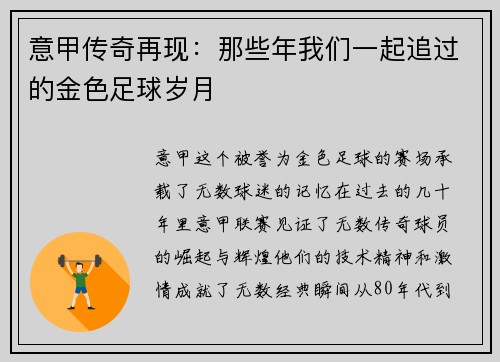 意甲传奇再现：那些年我们一起追过的金色足球岁月