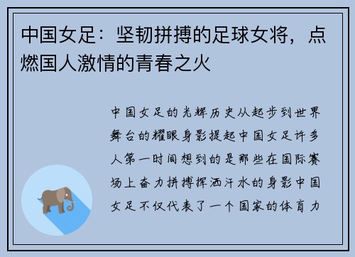 中国女足：坚韧拼搏的足球女将，点燃国人激情的青春之火