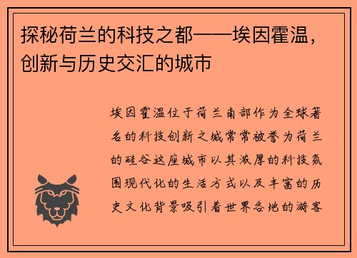 探秘荷兰的科技之都——埃因霍温，创新与历史交汇的城市
