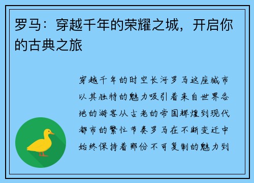 罗马：穿越千年的荣耀之城，开启你的古典之旅